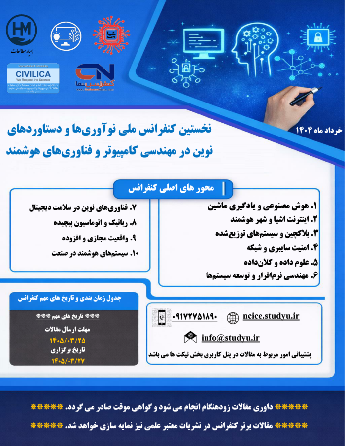 پوستر همایش
